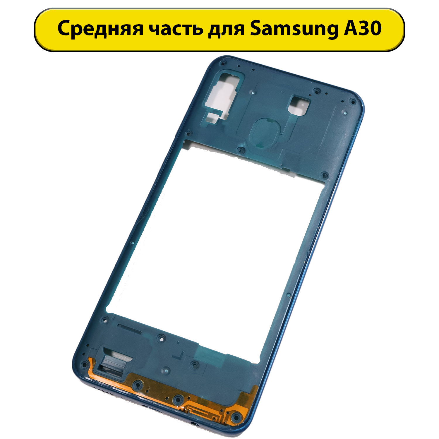 Средняя часть корпуса для Samsung Galaxy A30 SM-A305FN синий