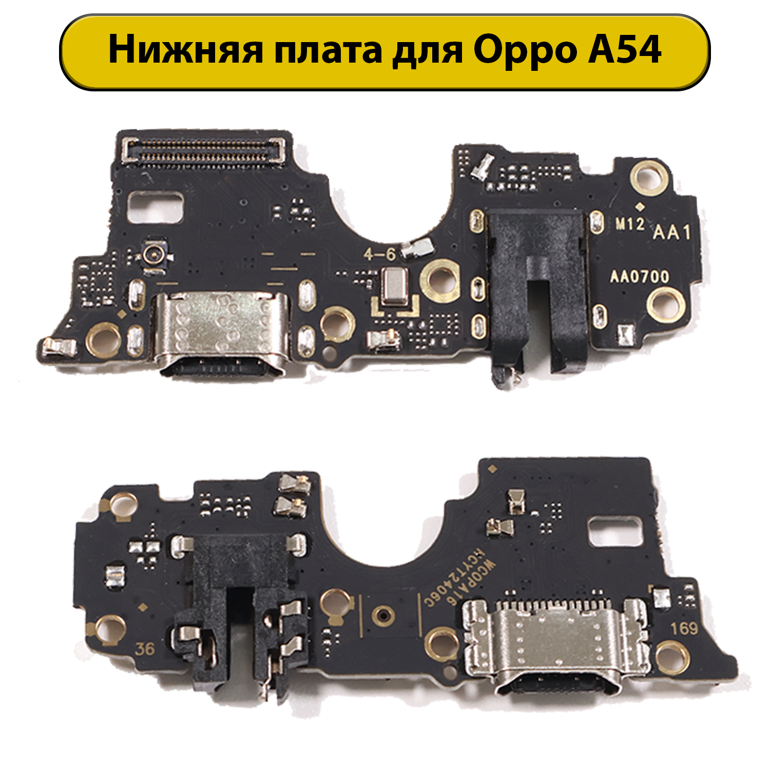 Шлейф разъёма зарядки OPPO A54 4G