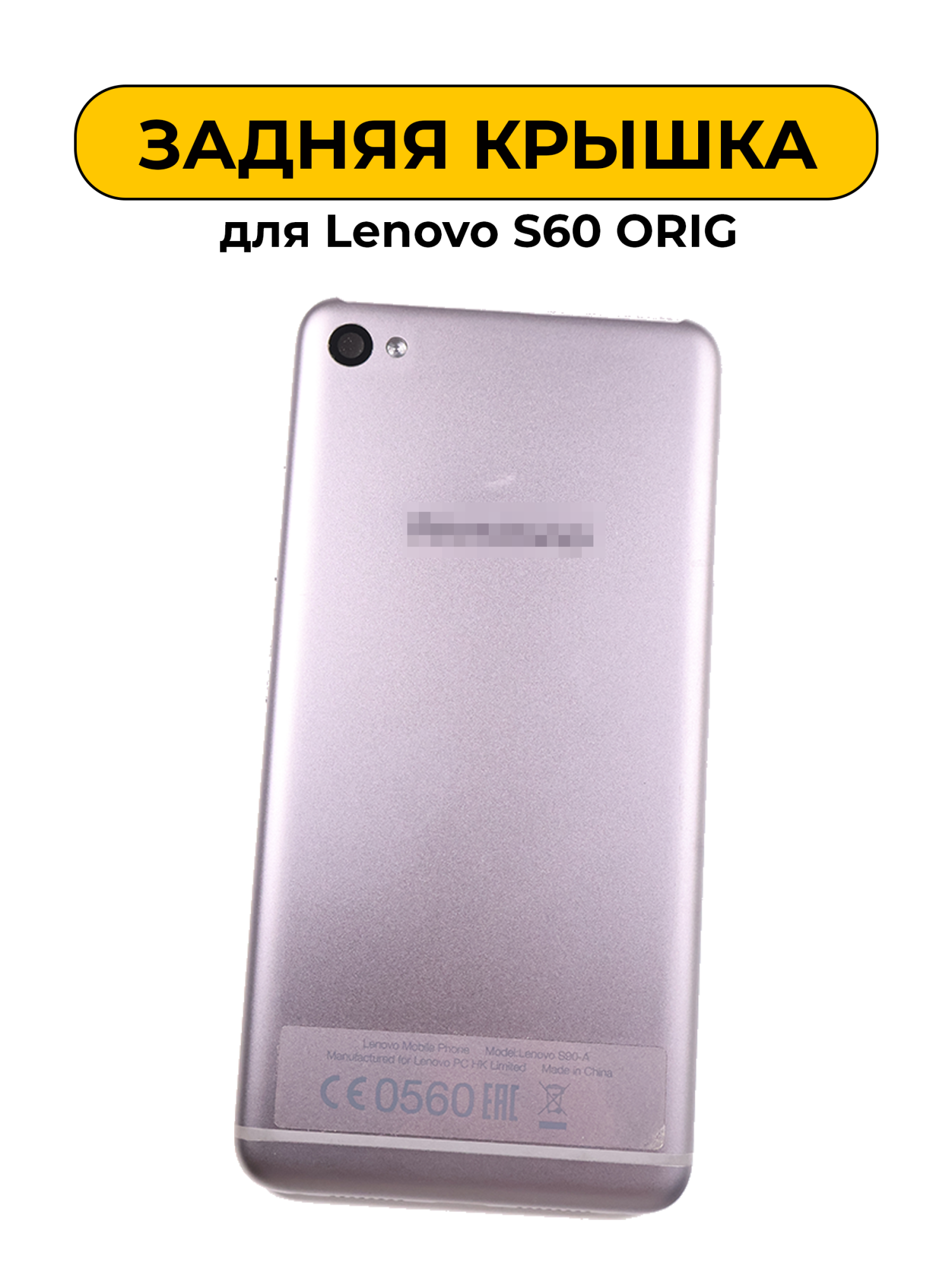 Задняя крышка Lenovo S60 (Original) cерый
