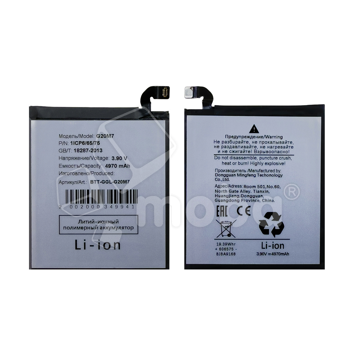 Аккумулятор для Google Pixel 10 (G20M7)