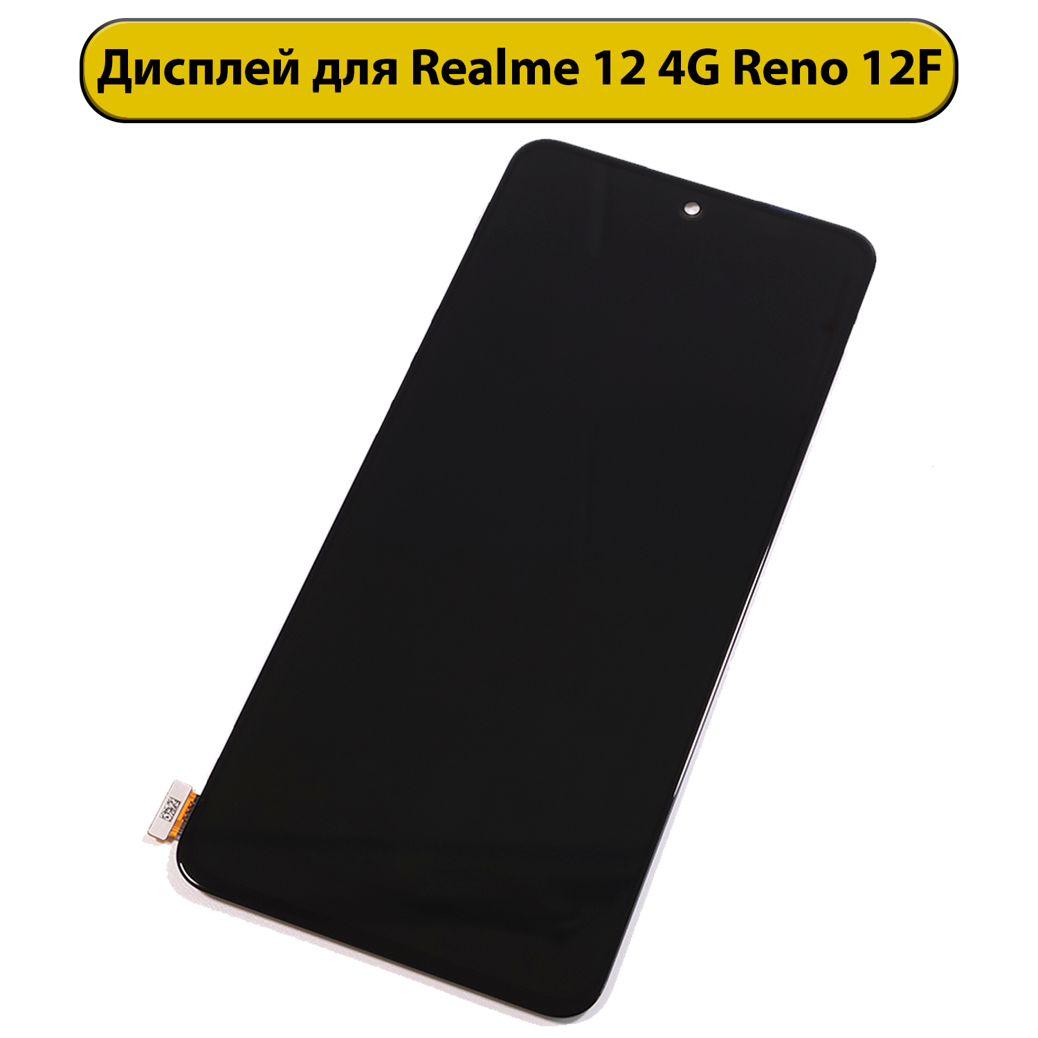 Дисплей для Realme 12 4G Reno 12F (Rev.FK03) ORIG