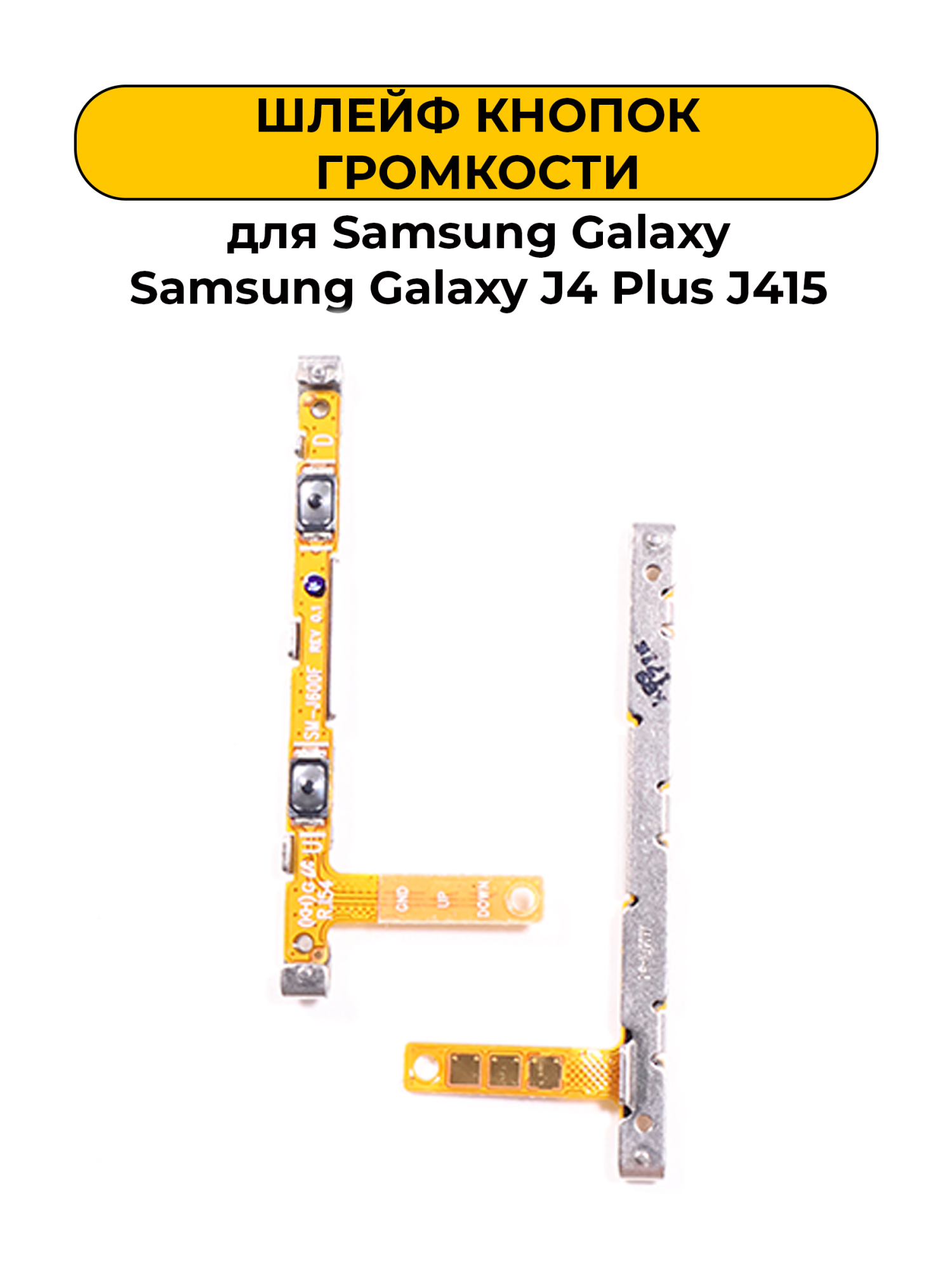 Шлейф для Samsung Galaxy J4 Plus J415 кнопки громкости