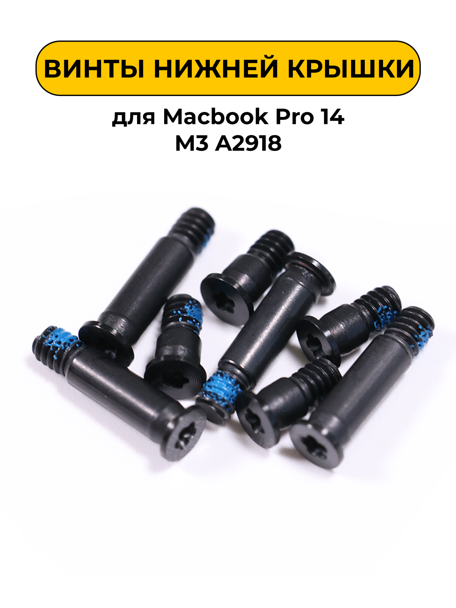 Винты нижней крышки для Macbook Pro 14 M3 A2918 серый