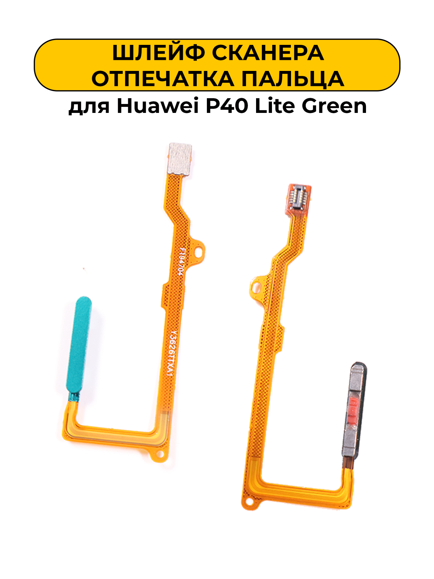 Шлейф сканера отпечатка пальца для Huawei P40 Lite Green
