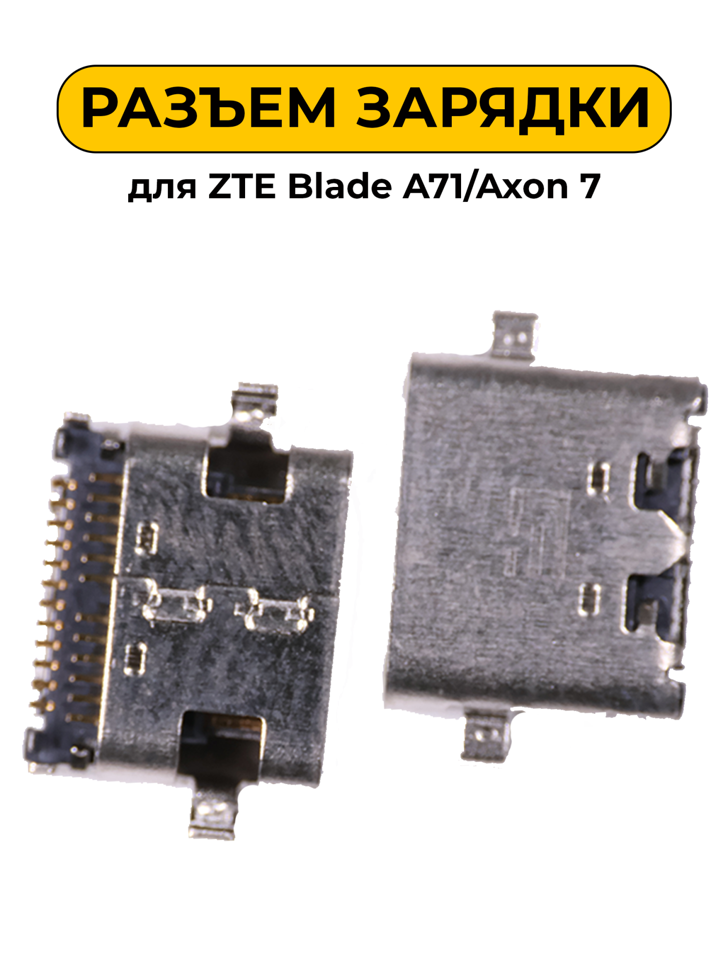 Разъем зарядки для ZTE Blade A71/Axon 7 (R358)