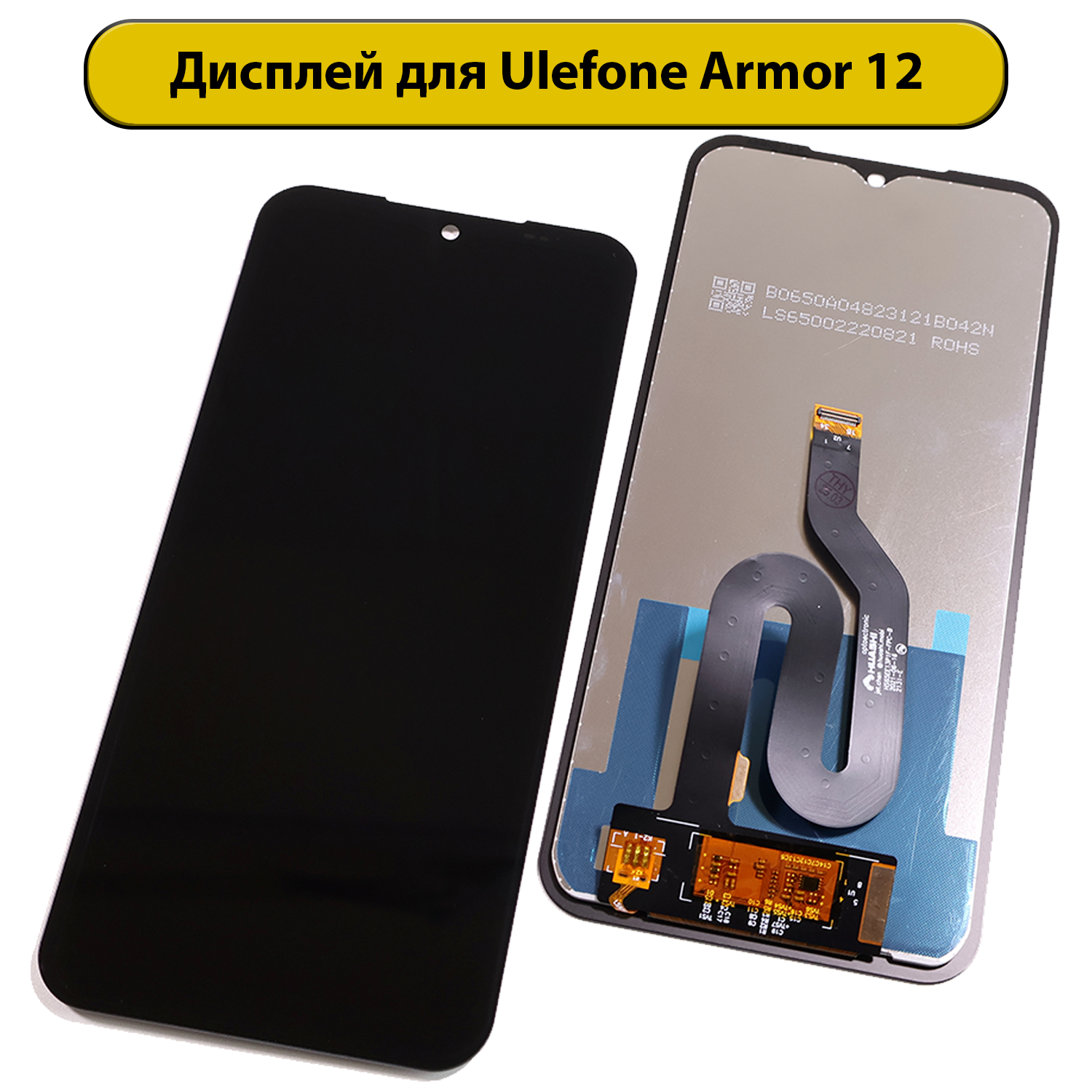Дисплей для Ulefone Armor 12 ORIG