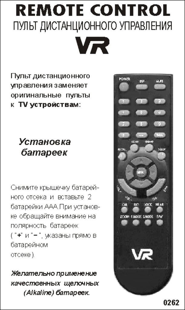 Аналог пульта VR TV bio для телевизора