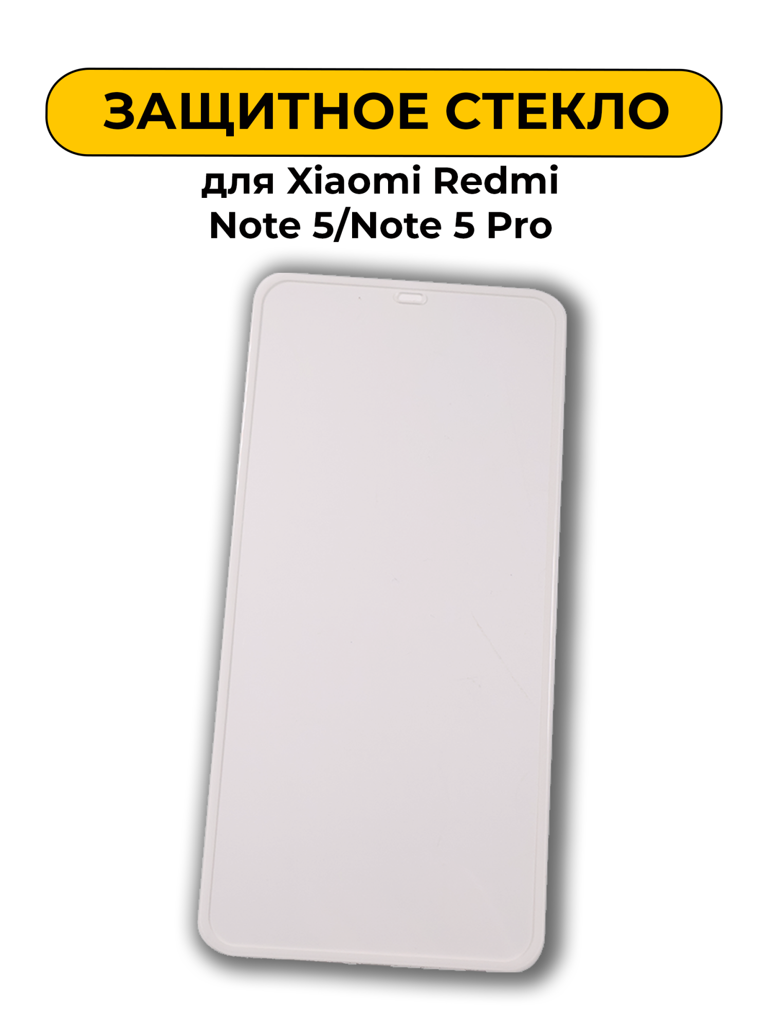 Защитное стекло для Xiaomi Redmi Note 5/Note 5 Pro Black 5D