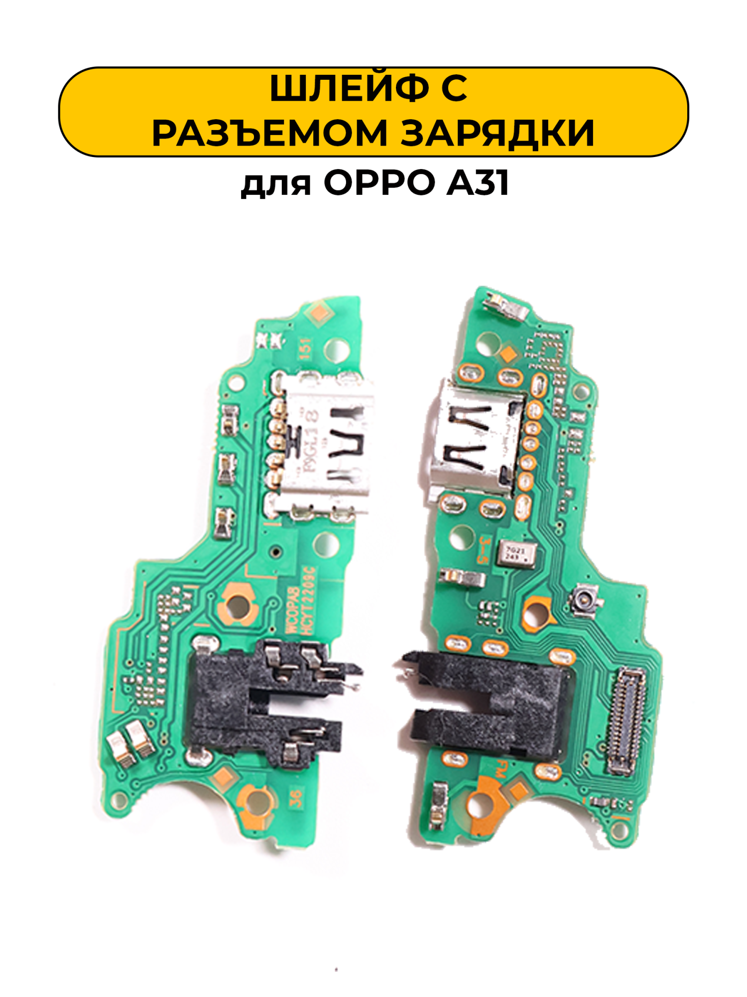 Шлейф разъёма зарядки OPPO A31