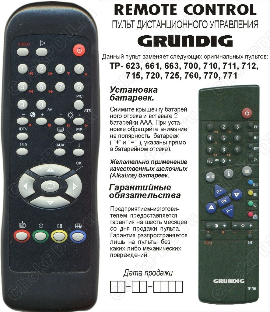 Аналог пульта Grundig 715/720/800 bol для телевизора