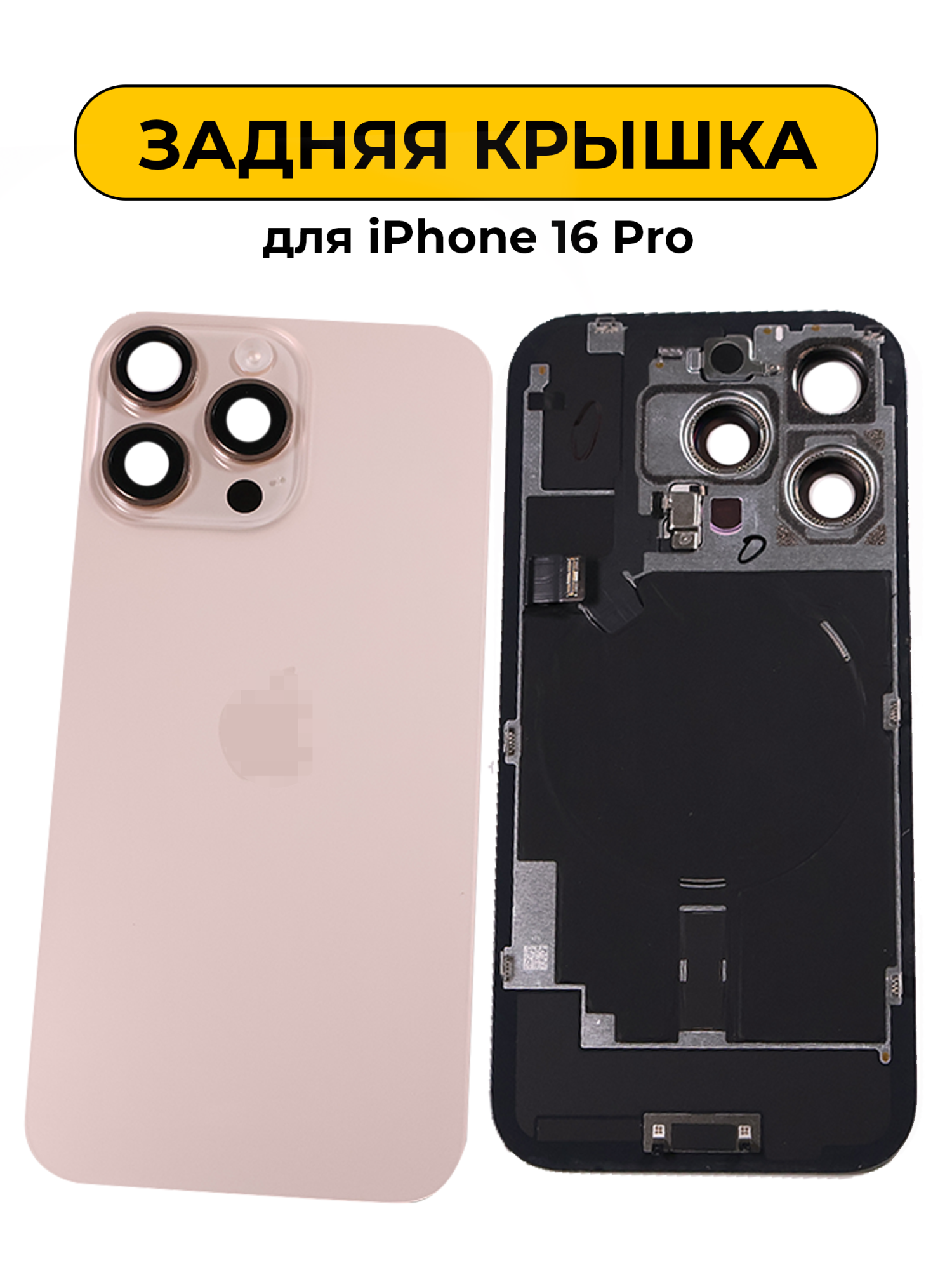 Задняя крышка для iPhone 16 Pro в сборе снятый ORIG золото