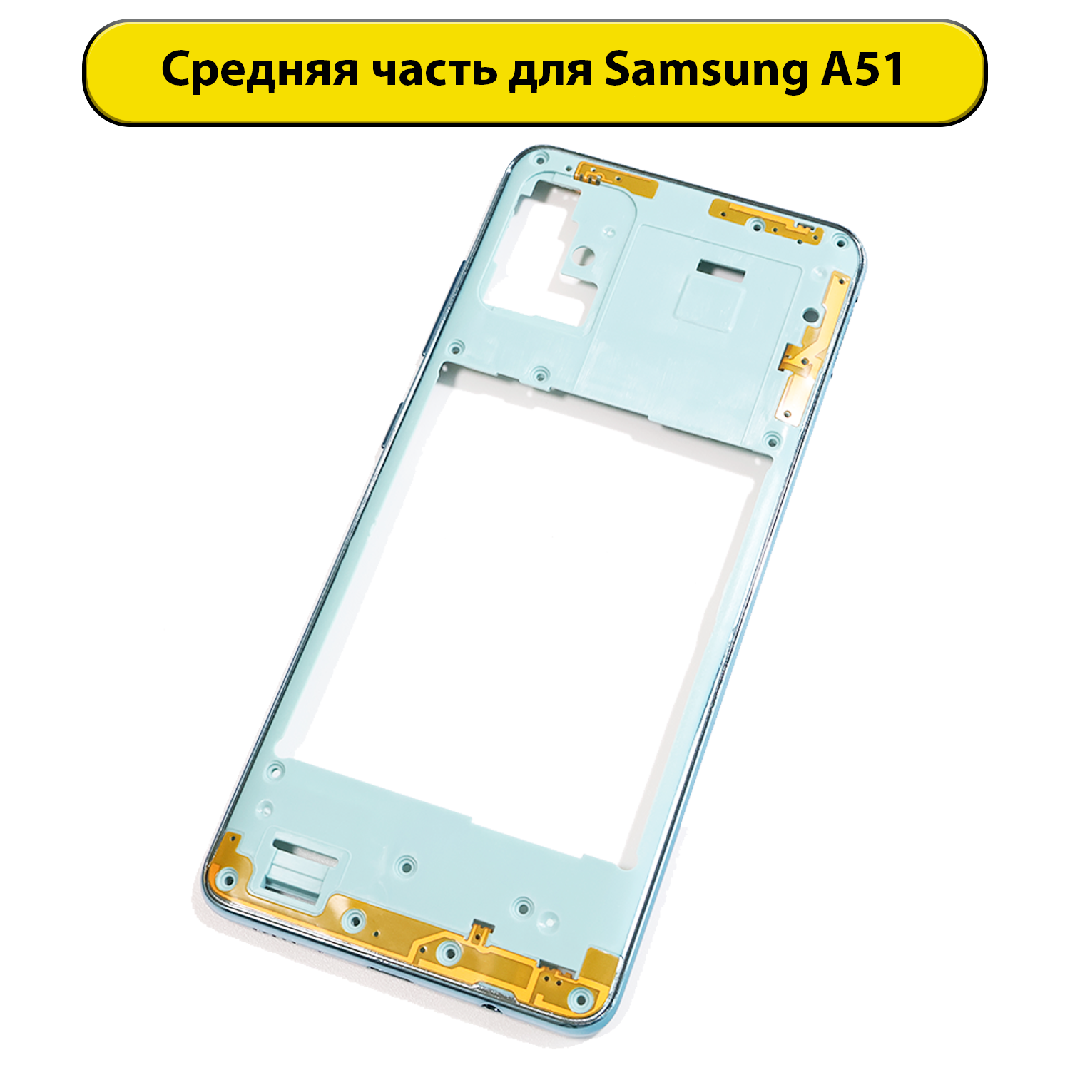 Средняя часть корпуса для Samsung Galaxy A51 SM-A515F/DSN синий