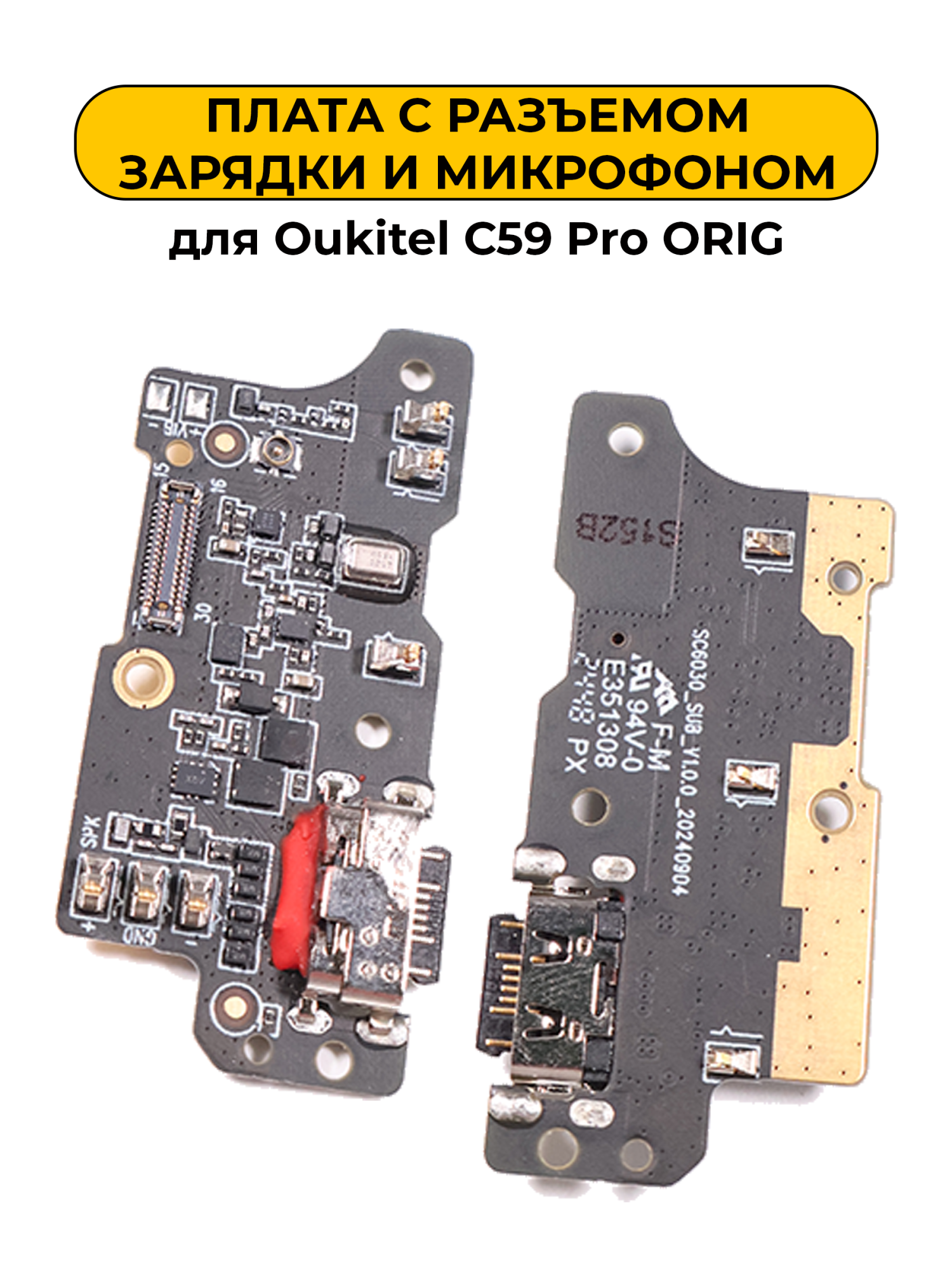 Шлейф разъёма зарядки Oukitel C59 Pro ORIG