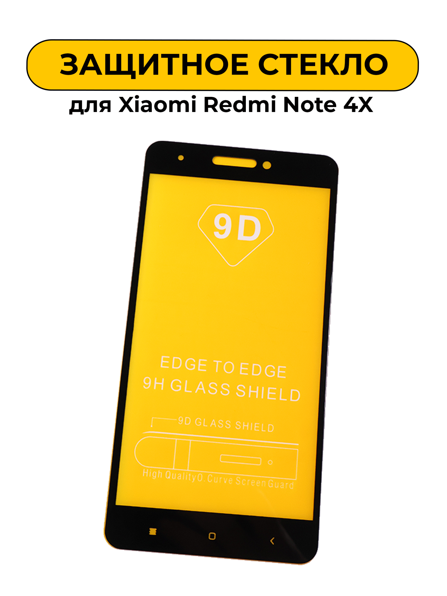 Защитное стекло для Xiaomi Redmi Note 4X Black 5D