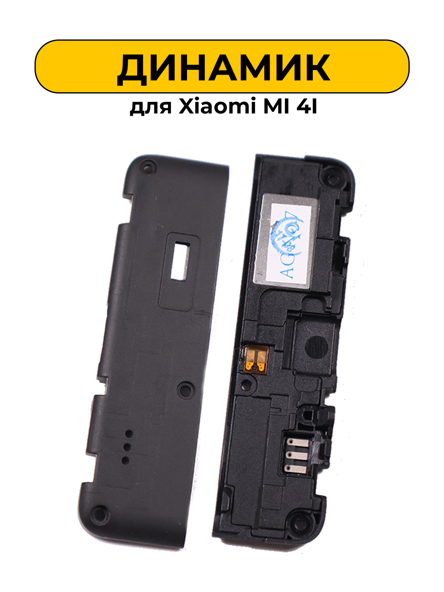 Динамик полифонический для Xiaomi MI 4I