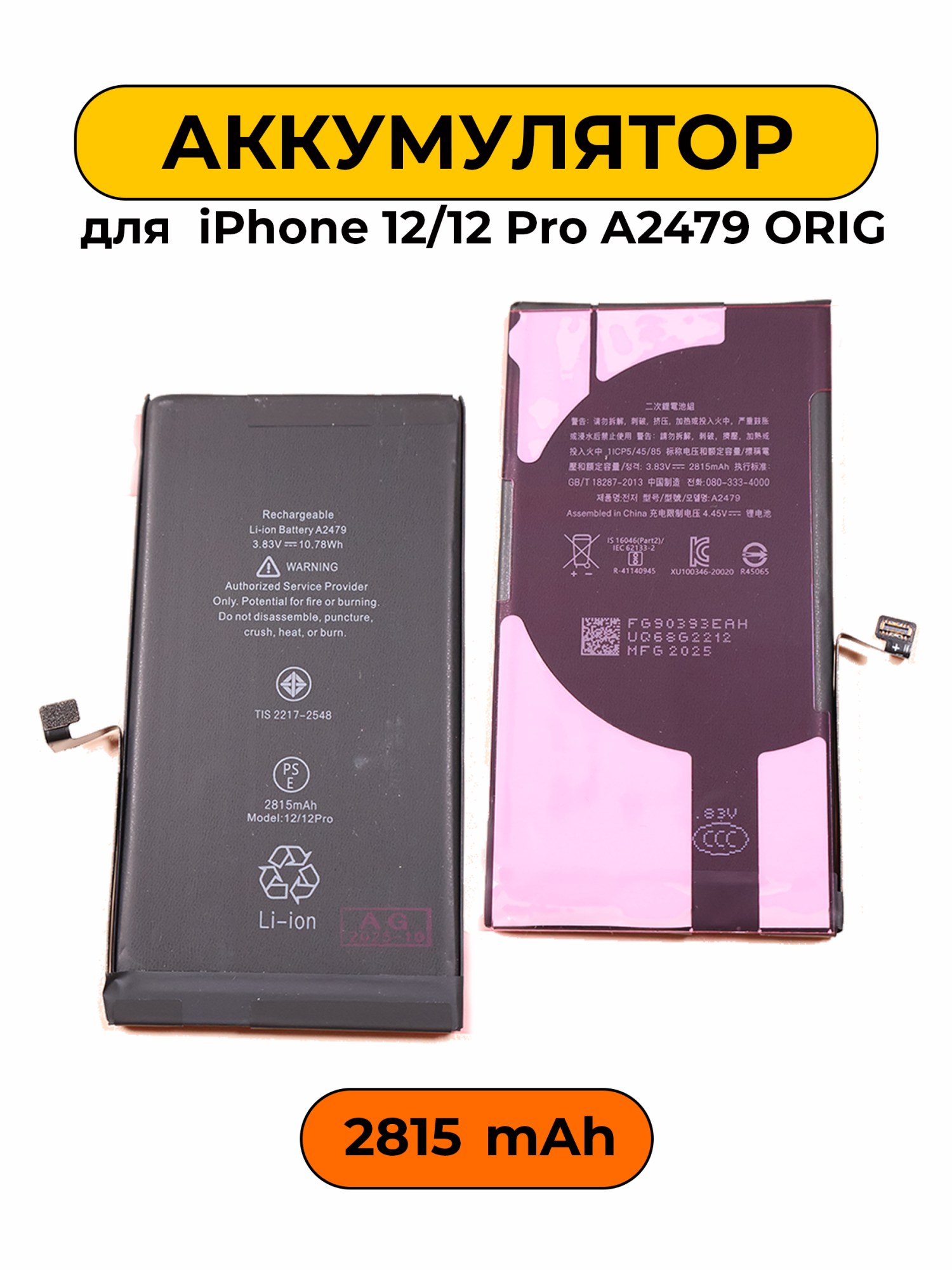 Аккумулятор для iPhone 12/12 Pro A2479 2815 мАч ORG батарея