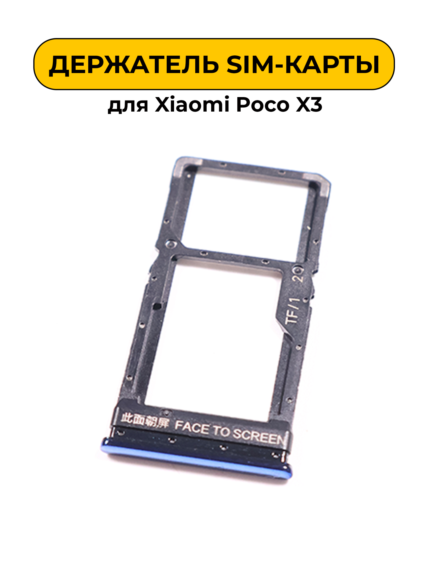 SIM лоток (Держатель сим карты) для Xiaomi Poco X3 голубой