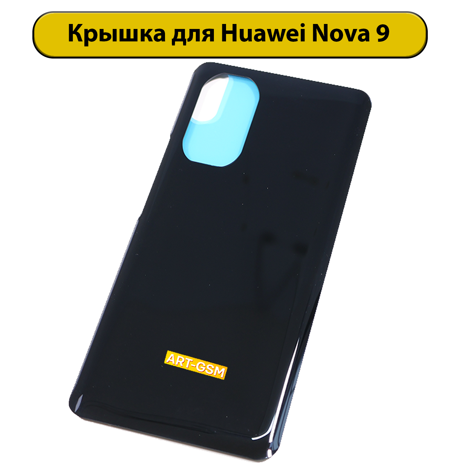 Задняя крышка для Huawei Nova 9 Черный