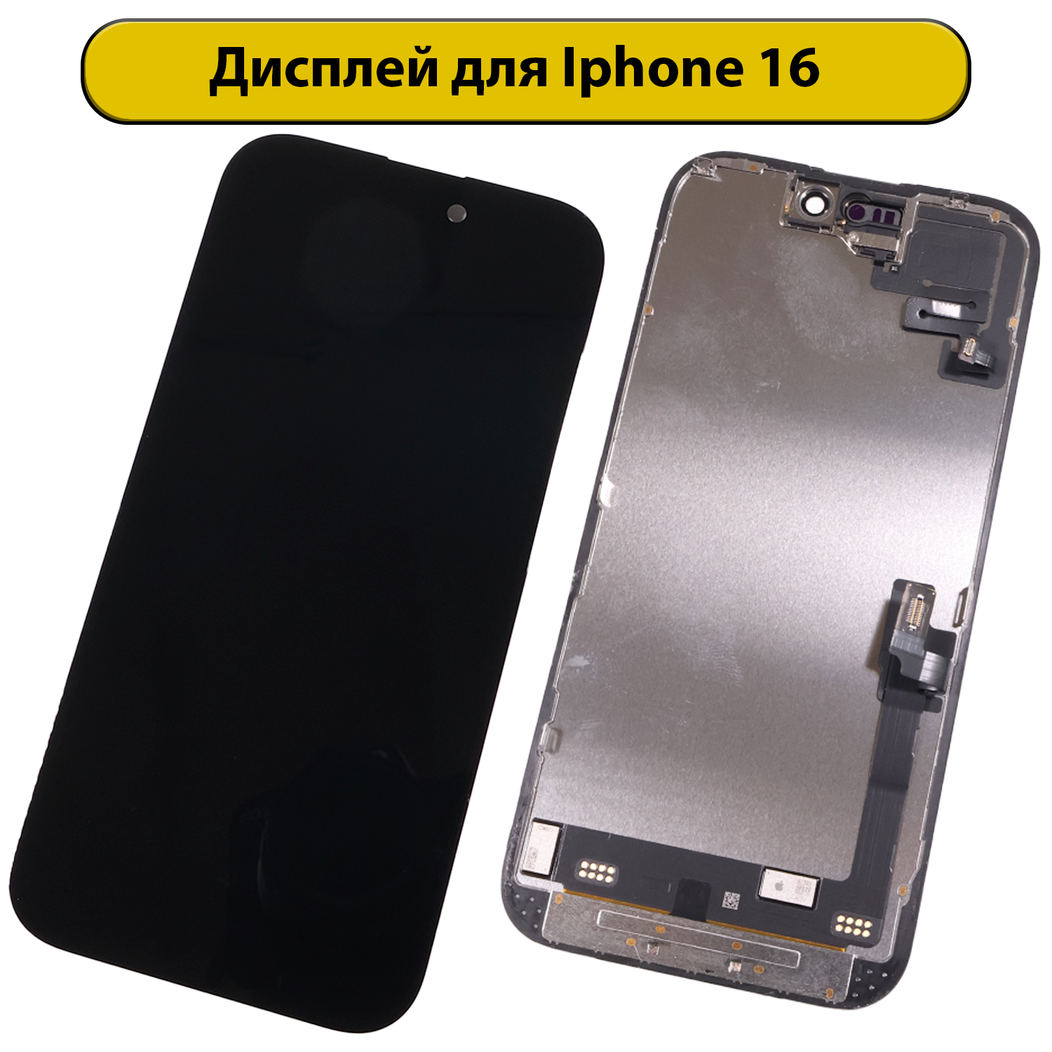 Дисплей для iPhone 16 + Шлейф светочувствительный элемент снятый ORIG черный