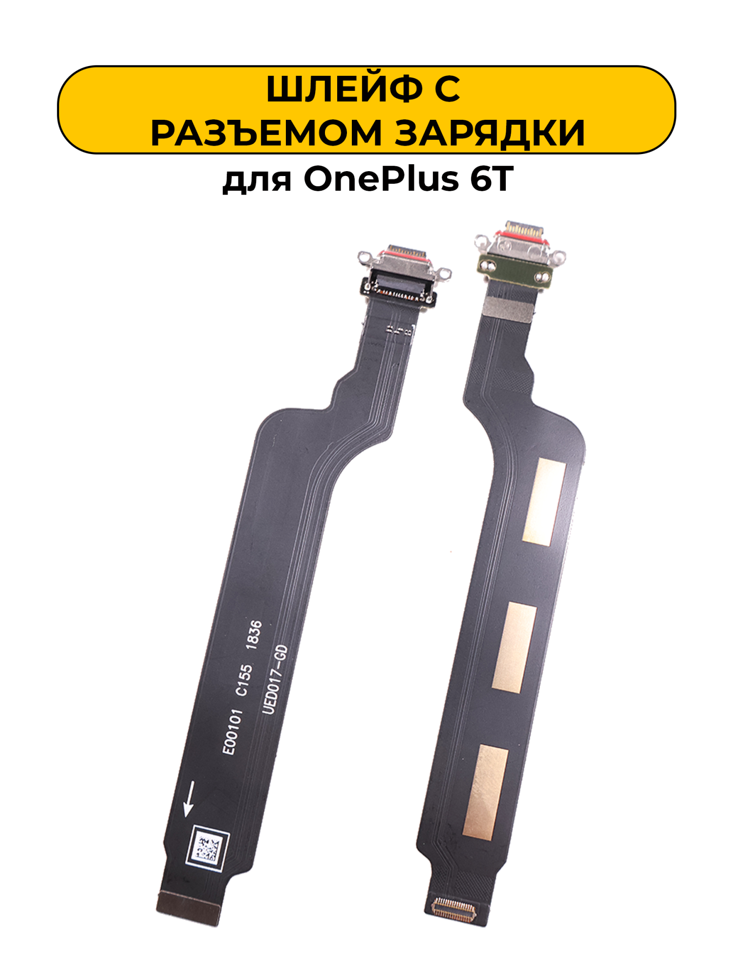Шлейф для OnePlus 6T с разъемом зарядки