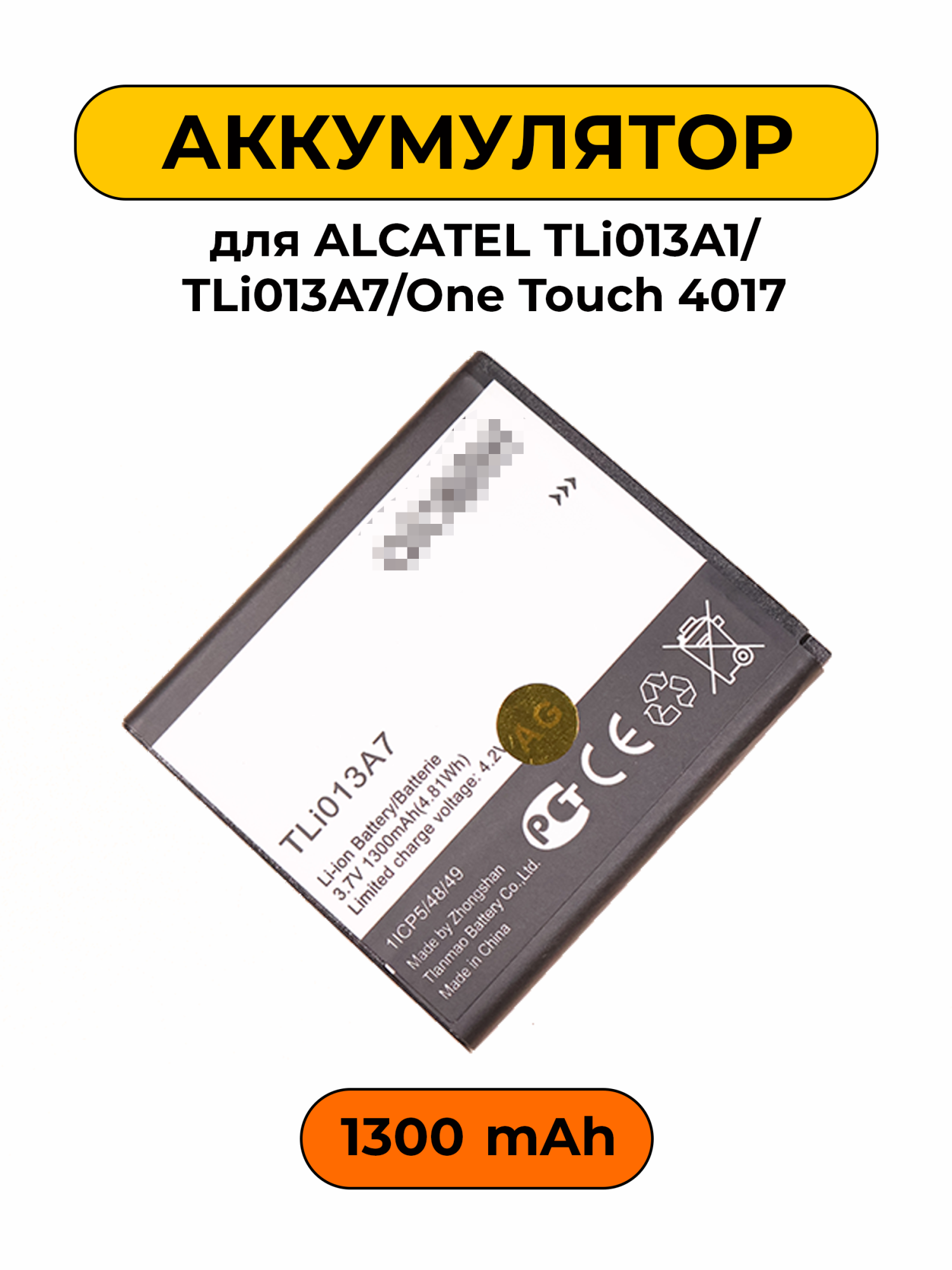 Аккумулятор для Alcatel TLi013A1/TLi013A7/One Touch 4017 1300 мАч батарея