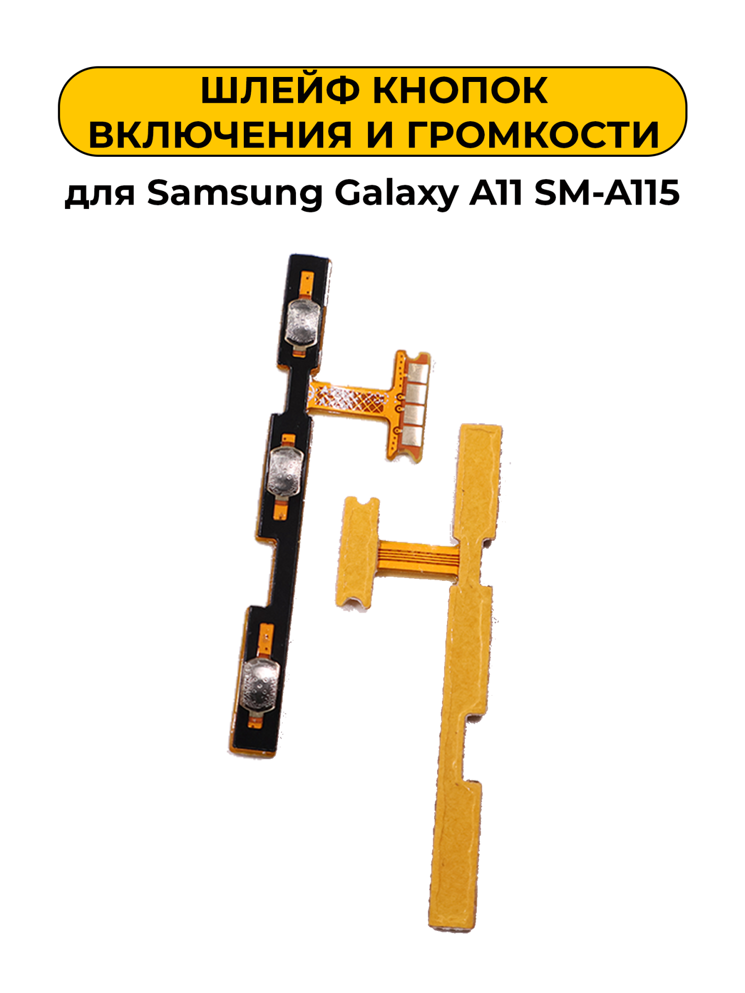 Шлейф для Samsung Galaxy A11 SM-A115 кнопки включения и громкости