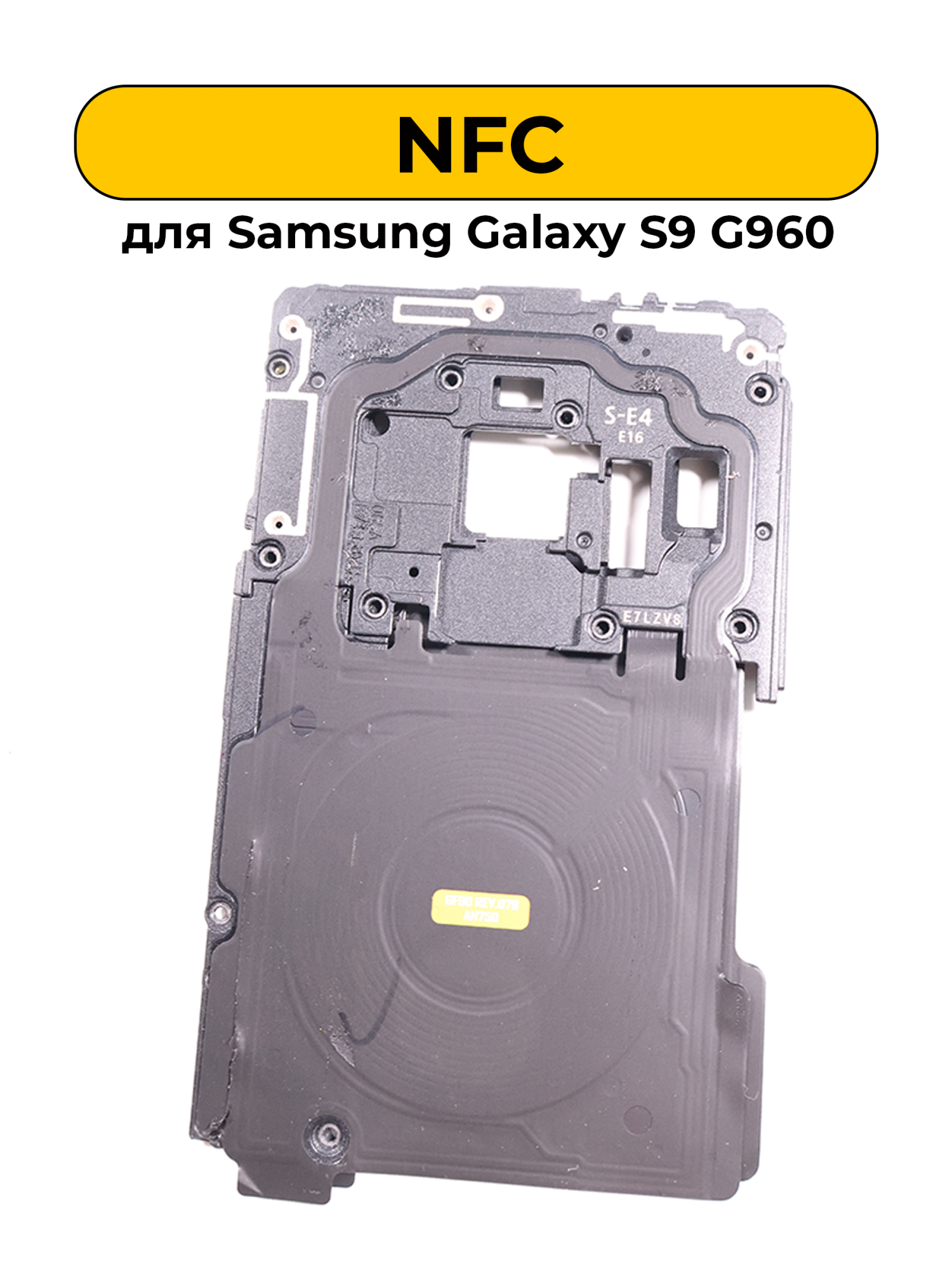 NFC антена Samsung Galaxy S9 G960