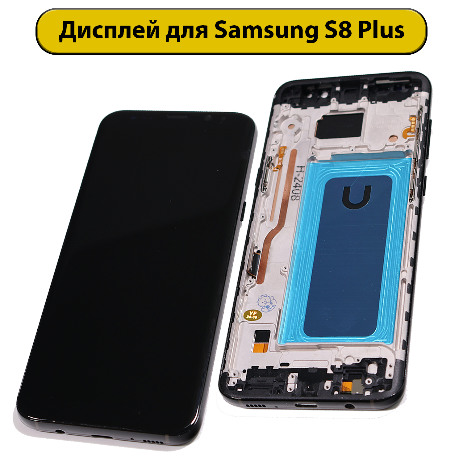 Дисплей для Samsung Galaxy S8 Plus SM-G955F Incell в рамке черный