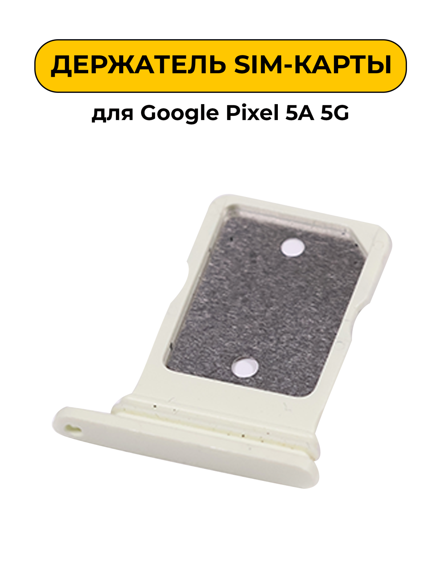SIM лоток (Держатель сим карты) для Google Pixel 5A 5G зеленый ORIG