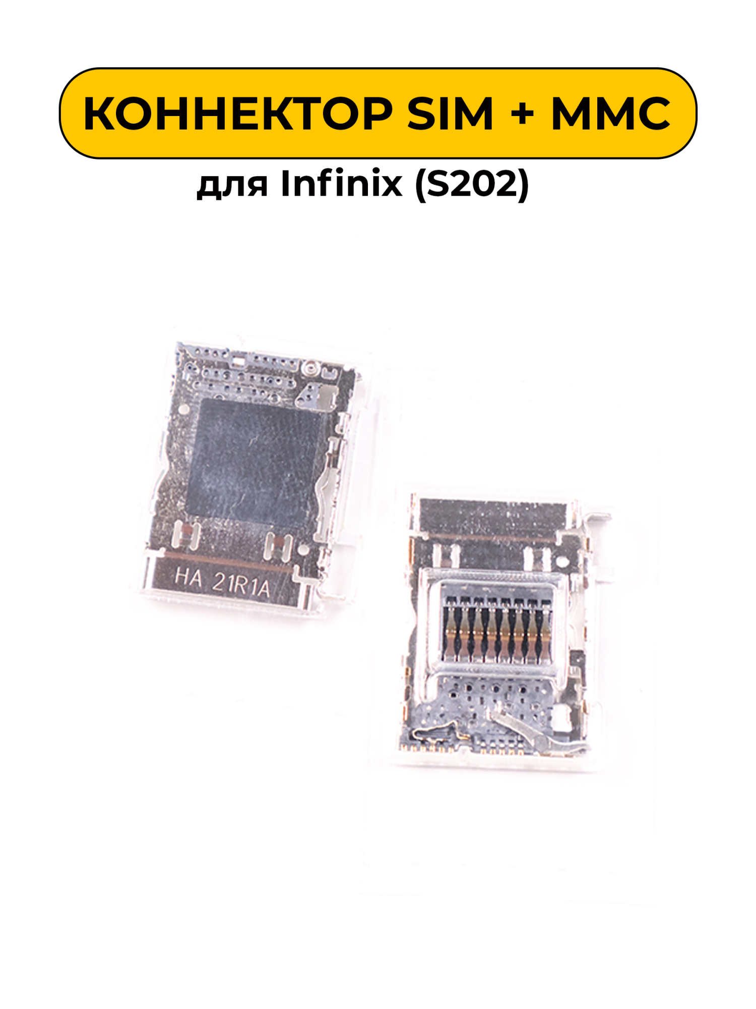 Коннектор SIM-карты (сим), mmc коннектор для Infinix (S202)