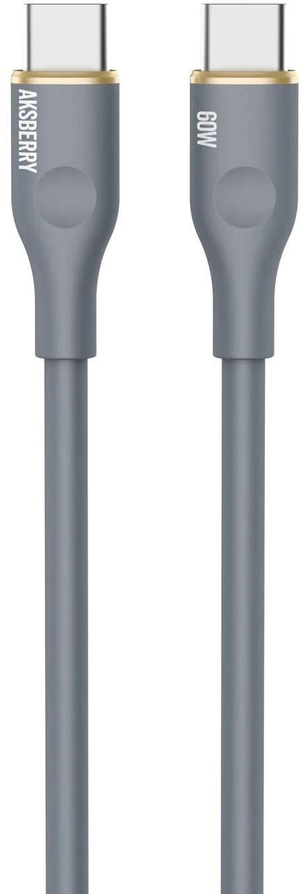 Кабель AKSBERRY (6900295470011) X162 Liquid silicone Type-C -Type-C, серый