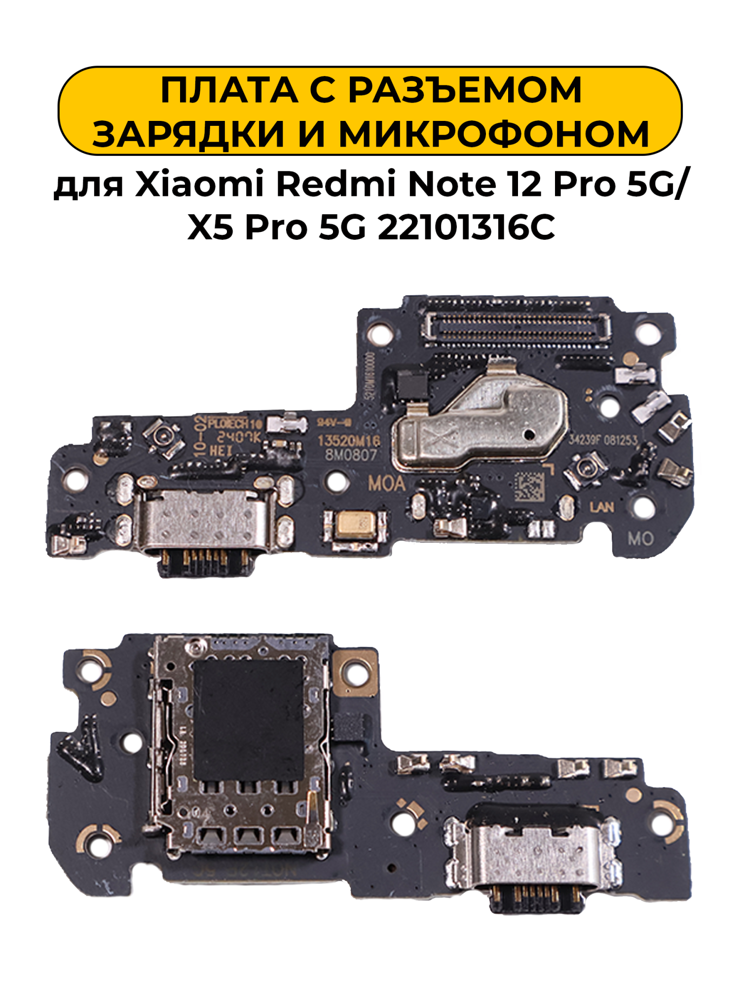 Шлейф разъёма зарядки для Xiaomi Redmi Note 12 Pro 5G/X5 Pro 5G 22101316C Premium