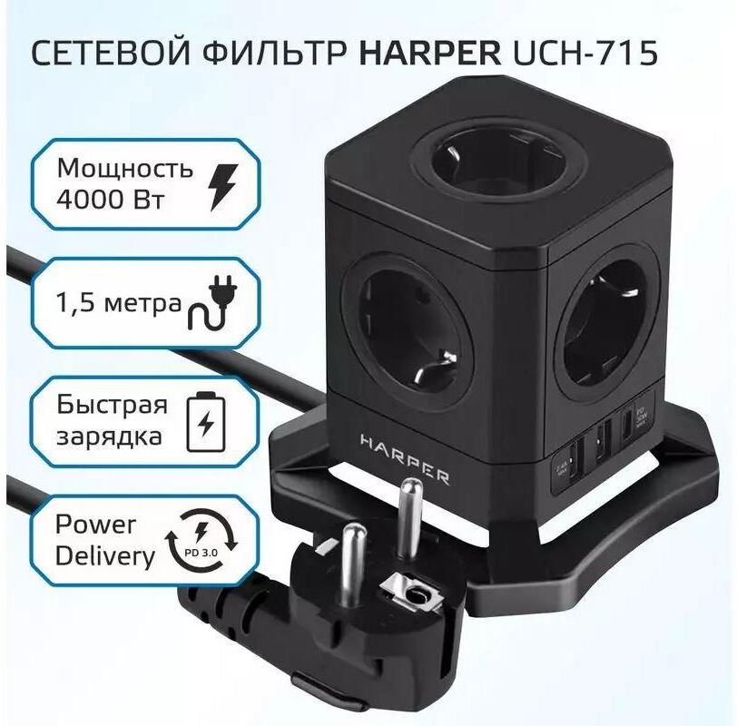 Сетевые фильтры (удлинители) HARPER UCH-715 Black PD3.0