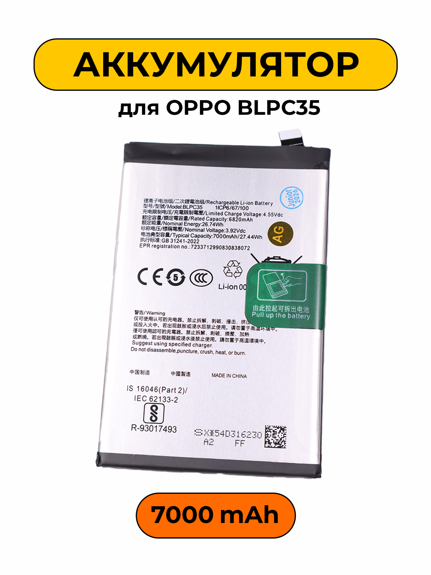 Аккумулятор для OPPO BLPC35 батарея