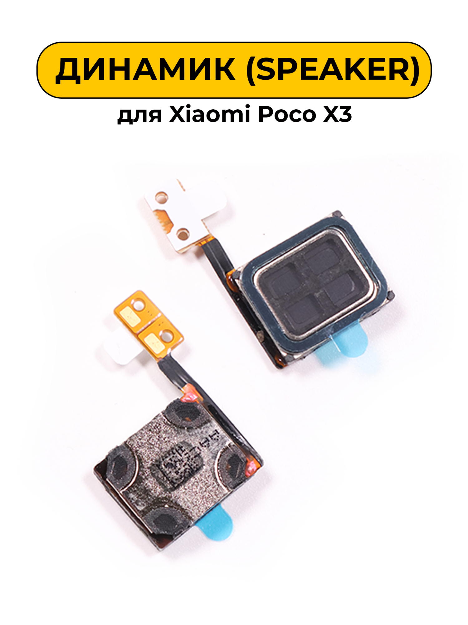 Динамик для Xiaomi Poco X3 слуховой Speaker