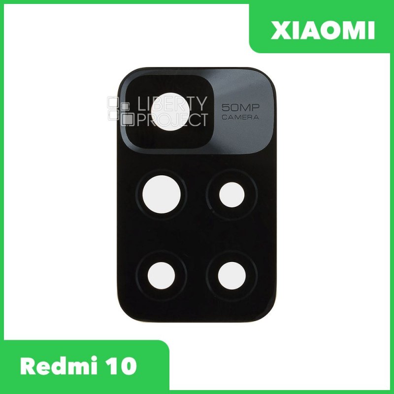 Стекло задней камеры для Xiaomi Redmi 10 (21061119DG)/Redmi 10 2022 (22011119UY) (без рамки) (черный