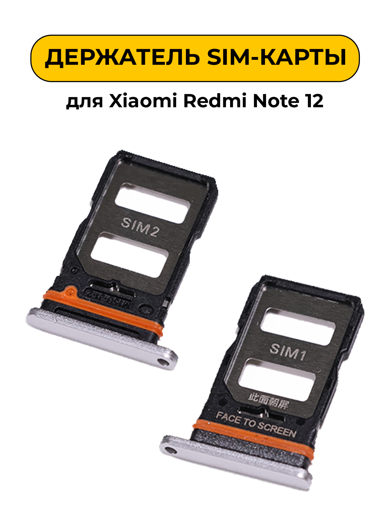 SIM лоток (Держатель сим карты) для Xiaomi Redmi Note 12 серебряный