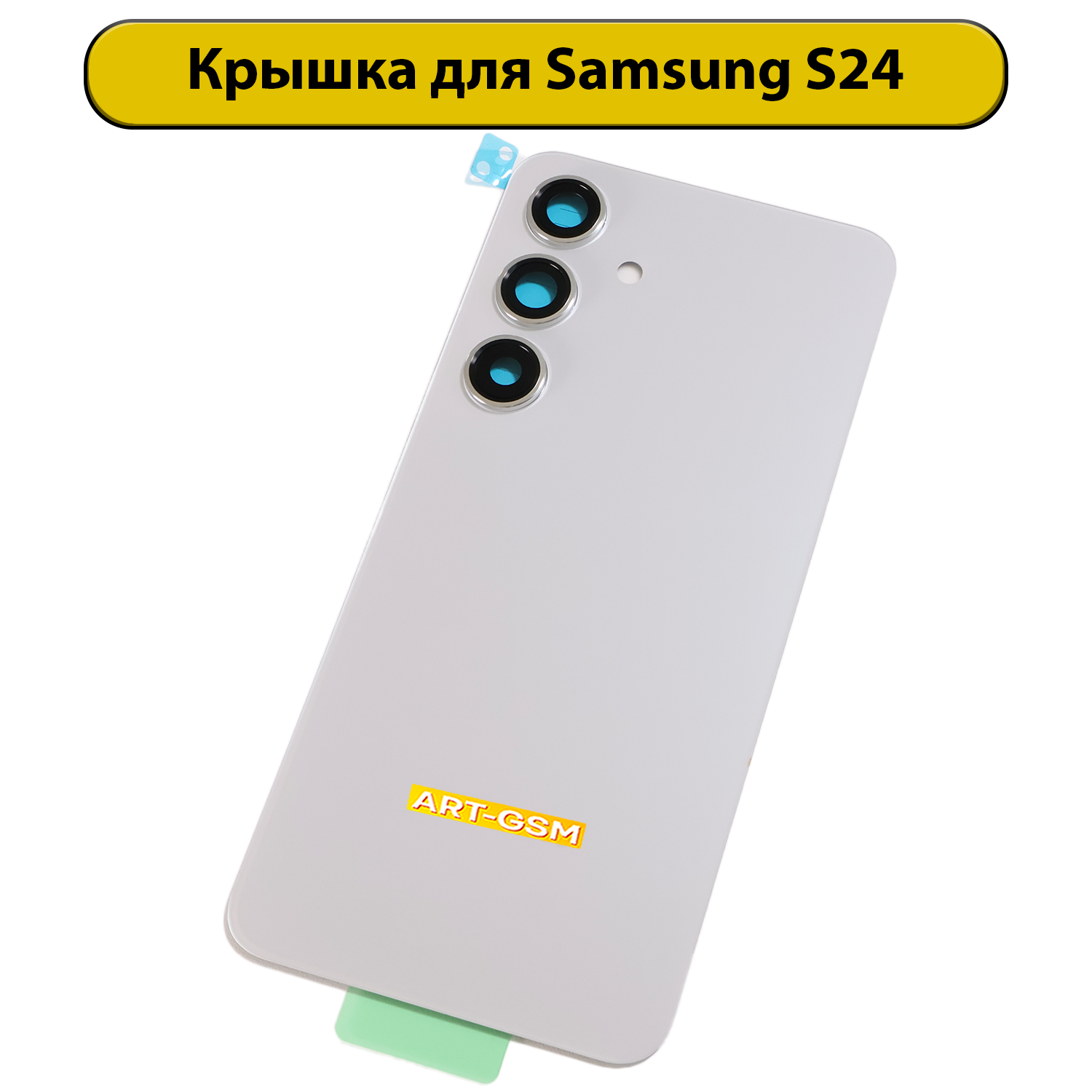 Задняя крышка для Samsung Galaxy S24 (S921B) серый Премиум