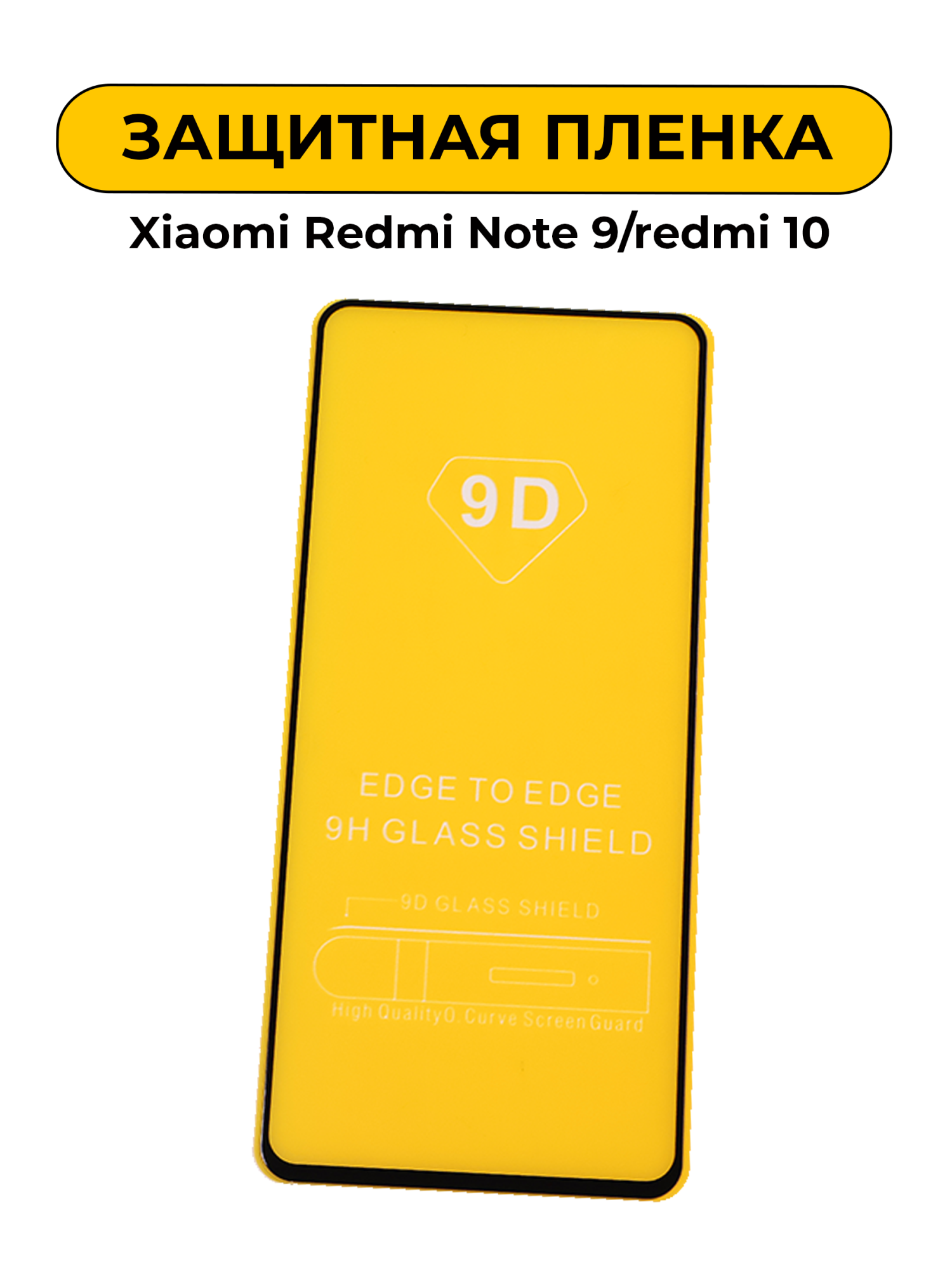 Защитное стекло для Xiaomi Redmi Note 9/redmi 10 Black 5D