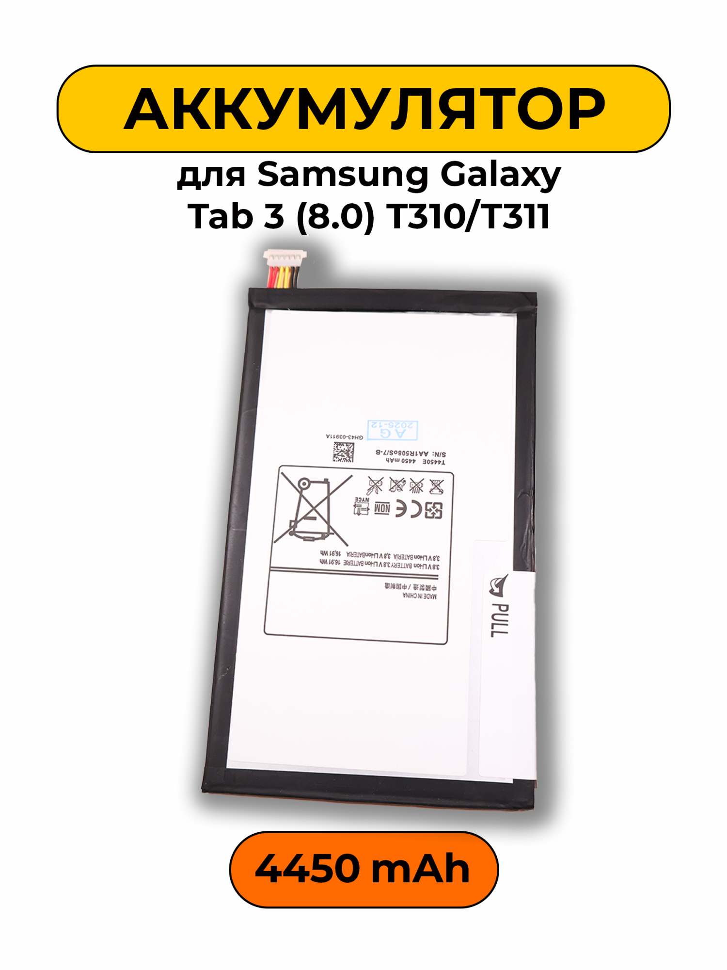 Аккумулятор для Samsung Galaxy Tab 3 (8.0) T310/T311 4450 мАч 3.8V 16.91Wh батарея