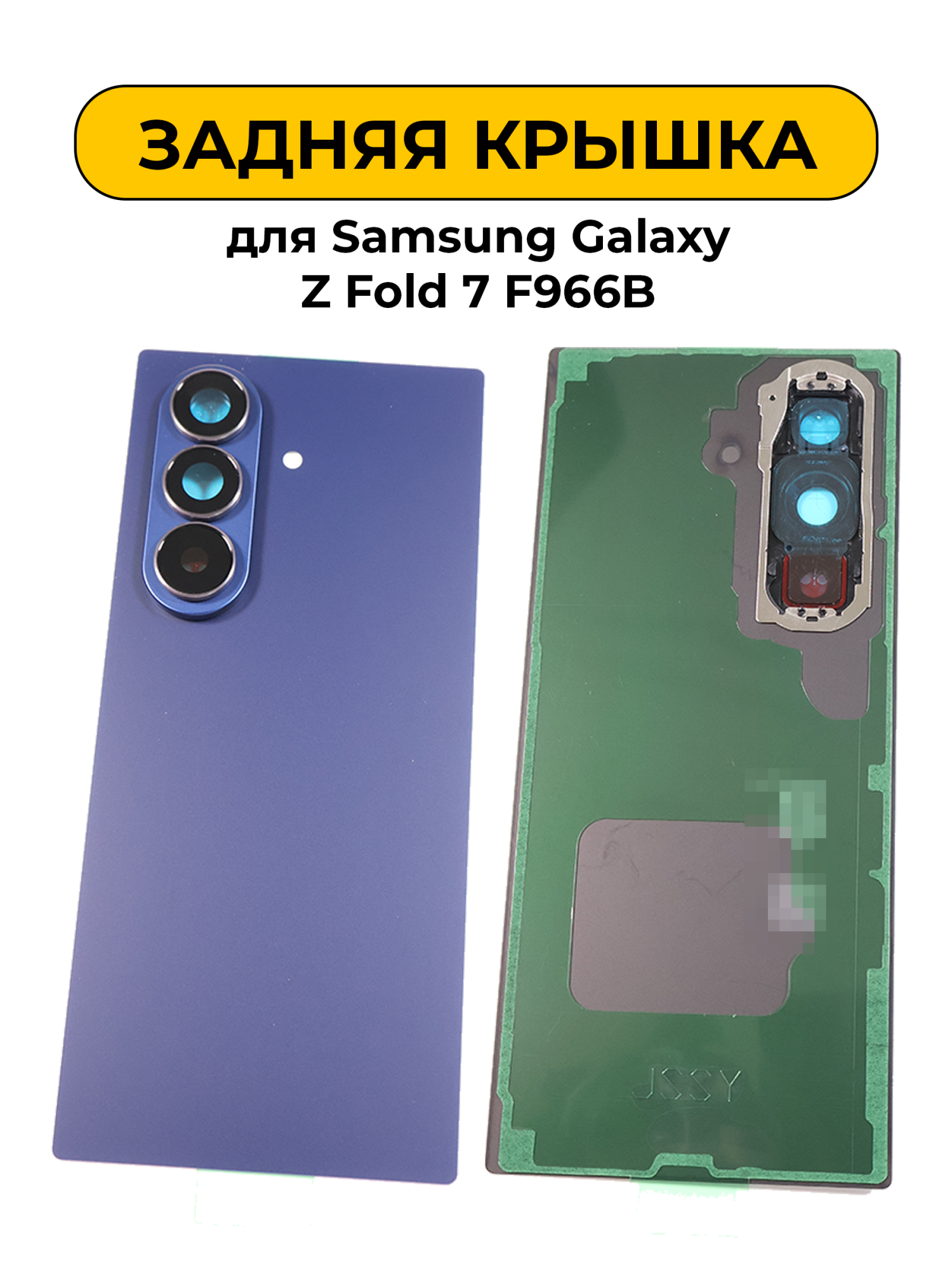 Задняя крышка для Samsung Galaxy Z Fold 7 F966B синий