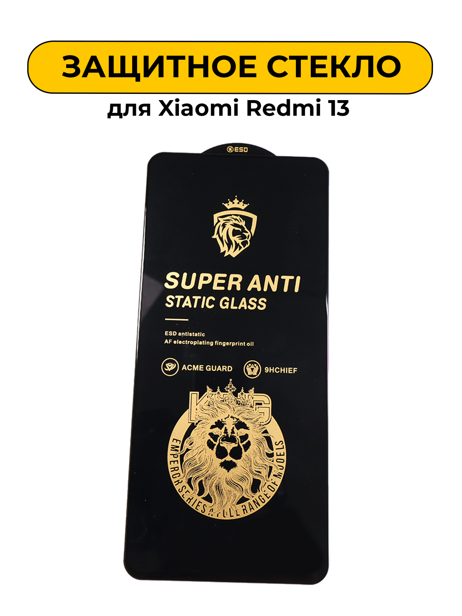 Защитное стекло для Xiaomi Redmi 13