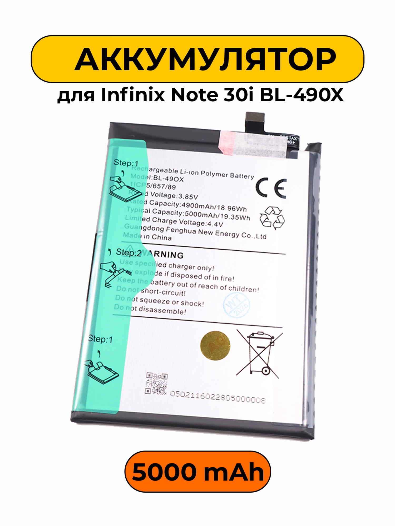 Аккумулятор для Infinix Note 30i BL-490X 5000 мАч батарея