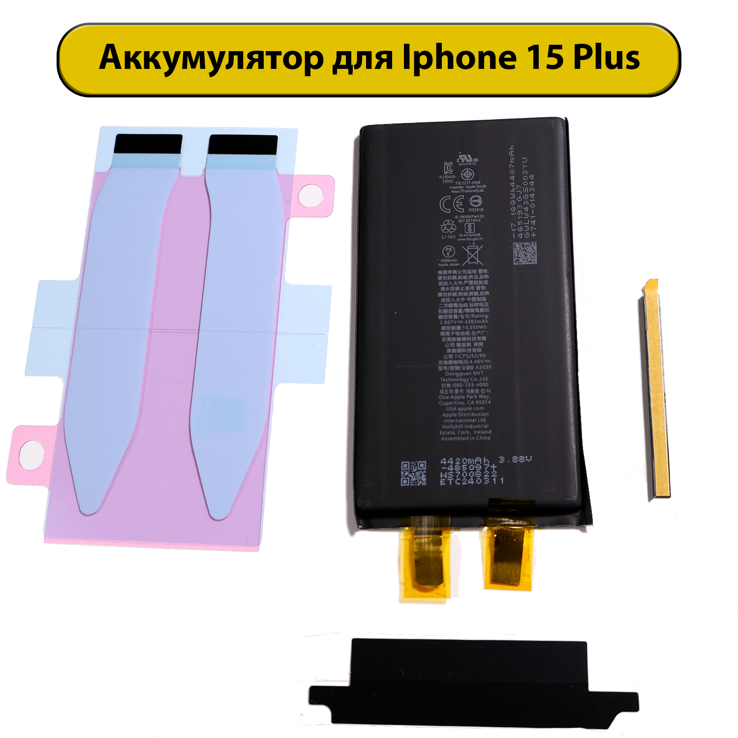 Аккумулятор для iPhone 15 Plus A3039 4383 мАч без шлейфа батарея
