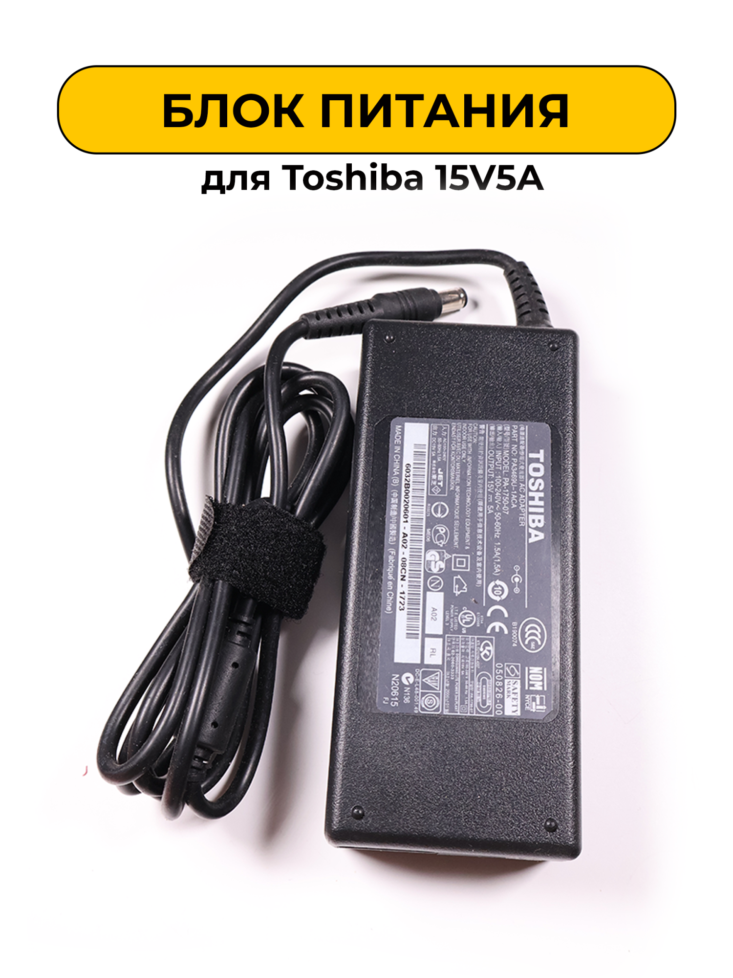 Блок питания для Toshiba 15V5A