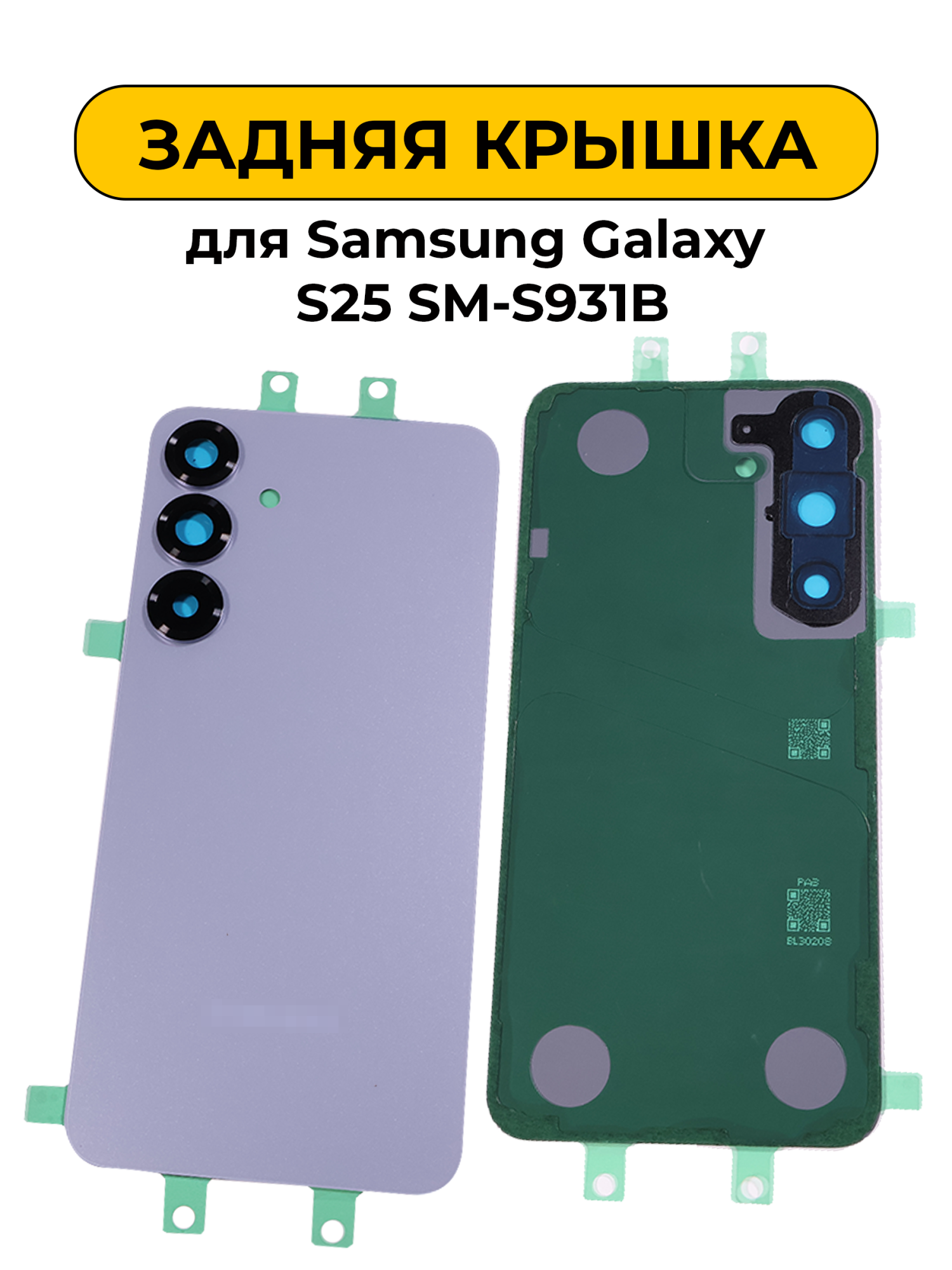 Задняя крышка для Samsung Galaxy S25 SM-S931B ледяной синий Премиум