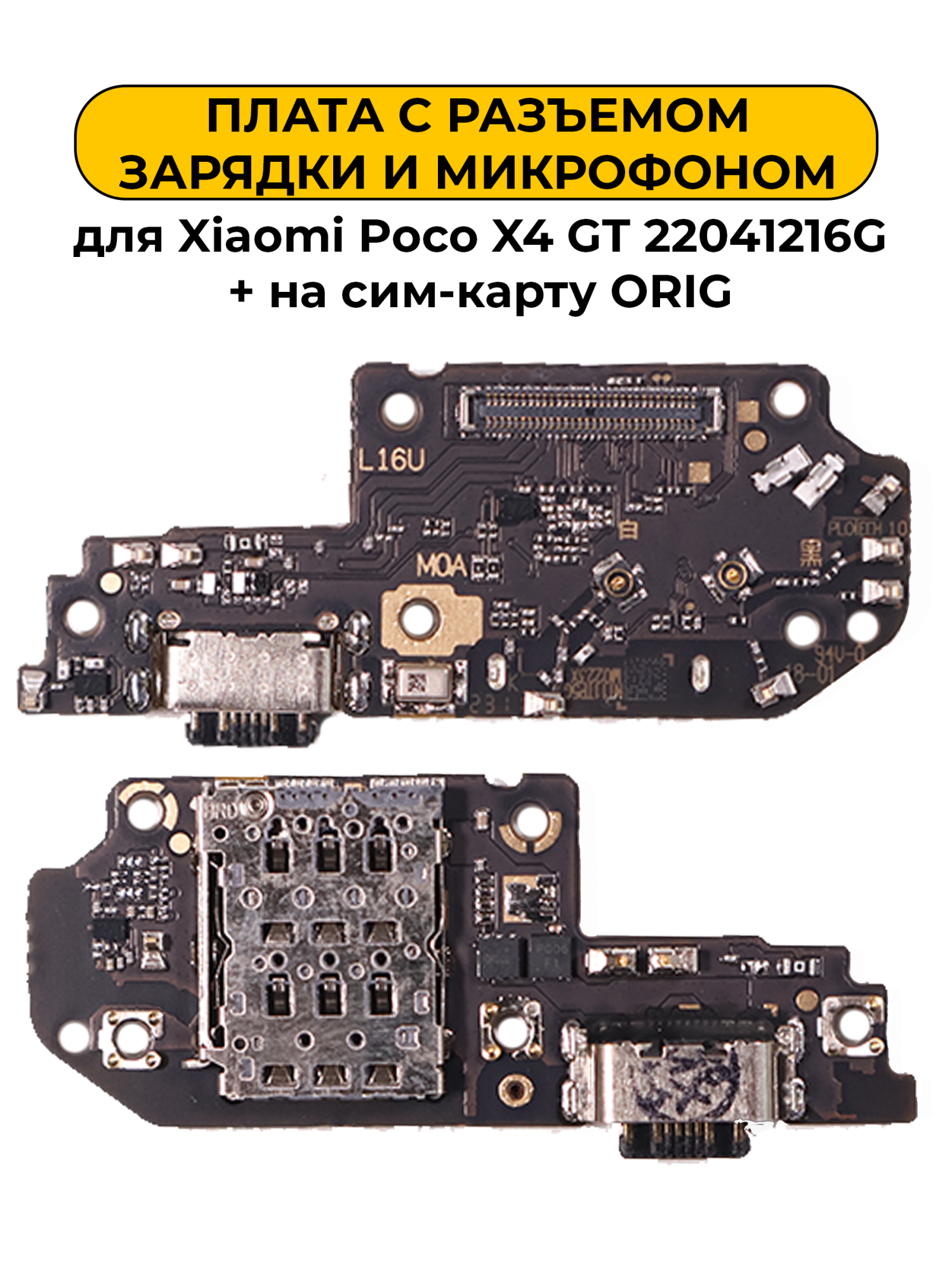 Шлейф разъёма зарядки Xiaomi Poco X4 GT 22041216G (+ на сим-карту) ORIG