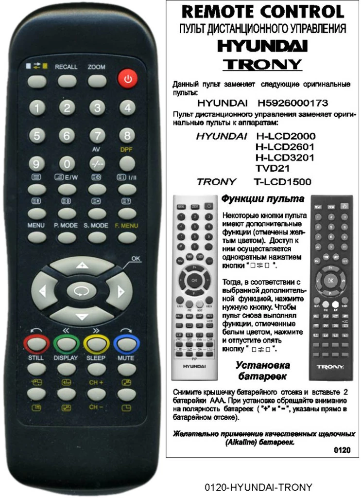 Аналог пульта Hyundai (Trony, AKAI) GK23J6-C15/TVD21 для телевизора