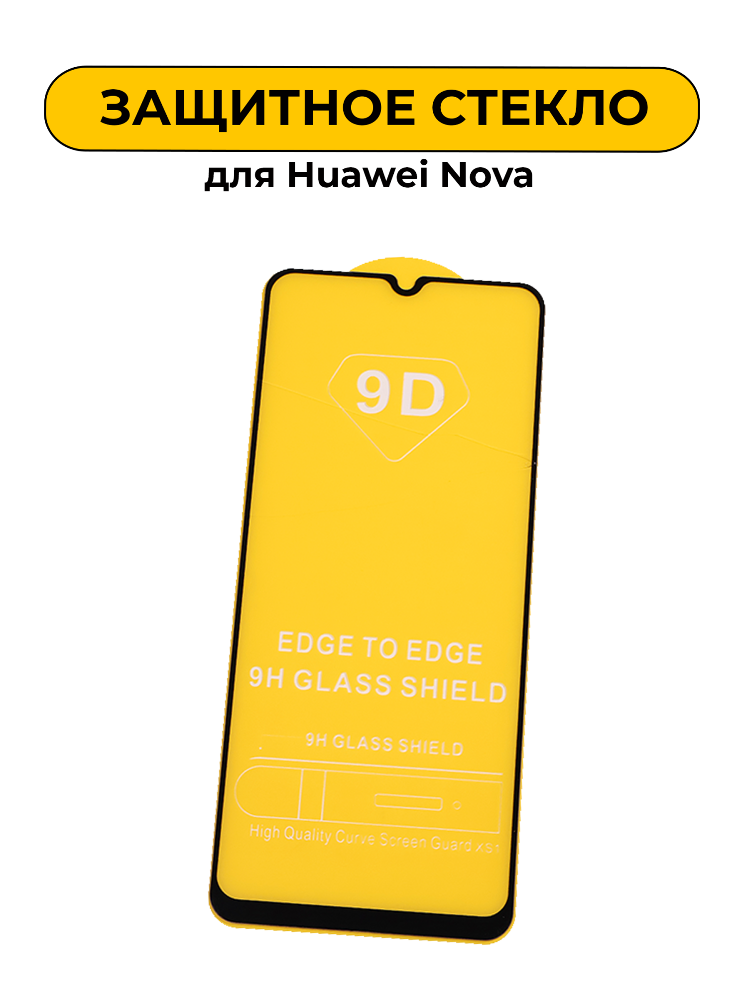 Защитное стекло для Huawei Nova Black 5D