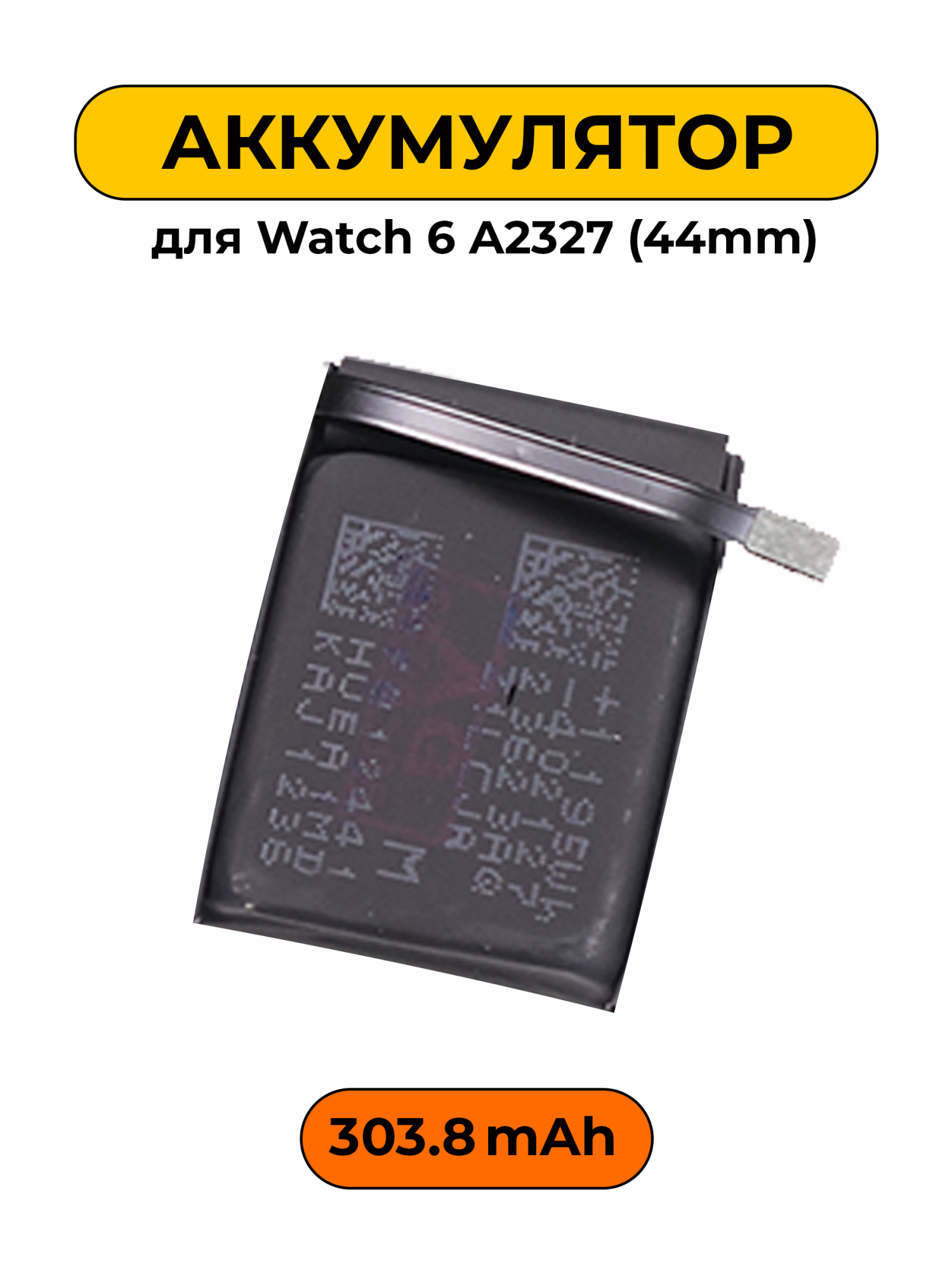 Аккумулятор для Watch 6 A2327 (44mm) 303.8 мАч, Premiun батарея